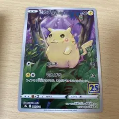 2026年最新】ピカチュウ 25th かじるの人気アイテム - メルカリ