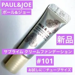 新品　ポール&ジョー　サブライム クリームファンデーション　101