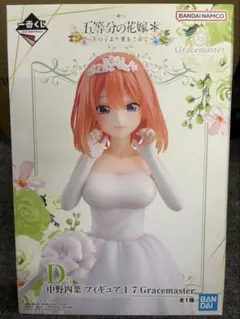 五等分の花嫁　中野四葉 フィギュア 一番くじ