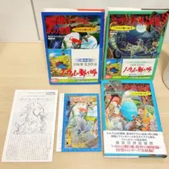 【3冊セット】ハウルの動く城 原作本シリーズ 徳間書店