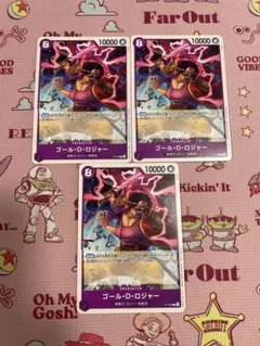 ワンピースカードゲーム 交流会 プロモ P-107 ゴール•D•ロジャー 3枚