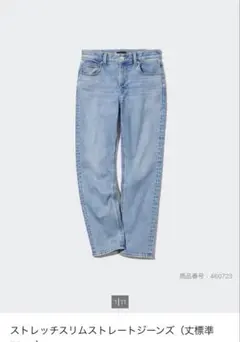 UNIQLO ストレッチスリムストレートジーンズ
