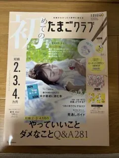 たまごクラブ 2022年号 3冊セット