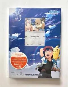 2026年最新】ブレス ポルノグラフィティ ポケモンの人気アイテム