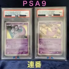 PSA9 カードダス サトシと仲間たち ミュウツーの逆襲 PSA9 - メルカリ