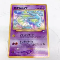 8ABM055 ポケモンカード 旧裏 ひかるミュウ コロコロおまけ 非売品