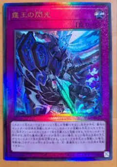 遊戯王 霆王の閃光 ドミナススパーク シークレット 1枚 - メルカリ