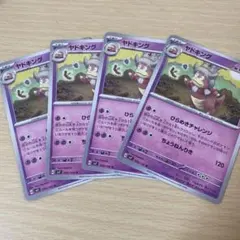 ポケモン ヤドキング ひらめきチャレンジ