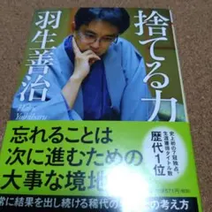 捨てる力