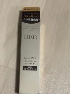 新品　ELIXIR 薬用レチノールパワー リンクルスムージングクリーム 15g