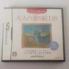 こころを休める大人の塗り絵DS
