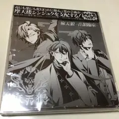 「ヒプノシスマイク-Division Rap Battle-」～麻天狼-音韻臨…