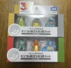 ポケモン モンコレ旅立ちの3匹セット 30周年 フィギュア