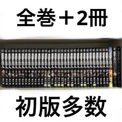 進撃の巨人 漫画 34冊＋2巻 全巻セット 初版多数 おまけ付き