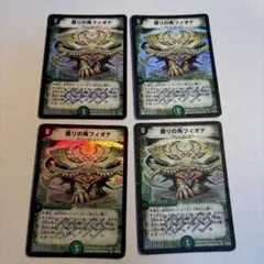 護りの角フィオナ　初期　4枚　旧枠　デュエマクラシック