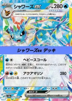 シャワーズEX XY BREAK バトル強化セット 超 プロモ 194/XY-P - メルカリ