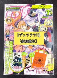 ●月刊gファンタジー 2009年 5月号 ●デュラララ!! プレビュー版掲載 ○月刊gファンタジー 2009年 5月号 ○デュラララ!! プレビュー版掲載