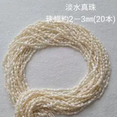 淡水本真珠ハンドメイド素材