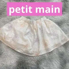 petit main スカート 90