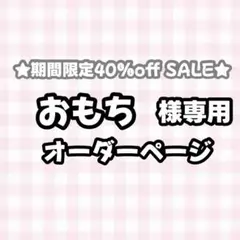 【】おもち様専用うちわ文字オーダーページ　団扇屋さん
