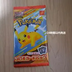 2026年最新】ピカチュウプロモ未開封パックの人気アイテム - メルカリ