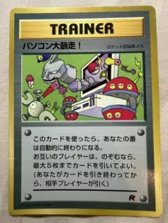 パソコン大暴走！_「月刊コロコロコミック98年1月号」 おまけカード PROM… パソコン大暴走！_「月刊コロコロコミック98年1月号」 おまけカード
