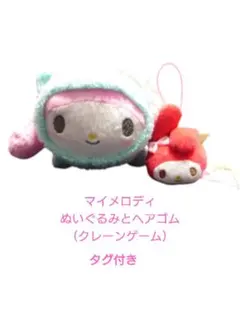 マイメロディ ぬいぐるみ&ヘアゴム（サンリオ、クレーンゲーム）