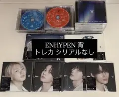 ENHYPEN 宵 まとめ売り