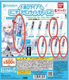 ホロライブミニチュアペンライトチャーム 5種