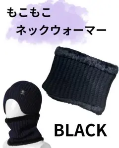 【ネックウォーマー】ボア　あったか　防寒　通勤　通学　アウトドア　男女兼用