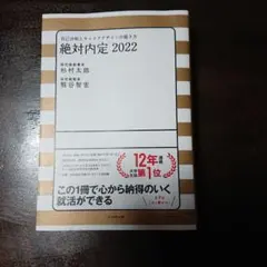 絶対内定 2022 自己分析とキャリアデザインの描き方