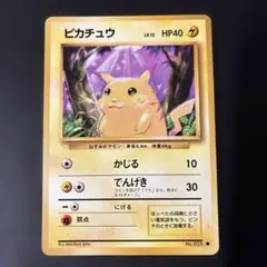 旧裏　極美品　ピカチュウ 第1弾拡張パック　初版　マークあり　激カワイラスト ピカチュウ 旧裏 初版 マークなし PSA9 1枚の通販 ゆゆ（814338976