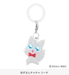 りぼん めじるしアクセサリー 赤ずきんチャチャリーヤ