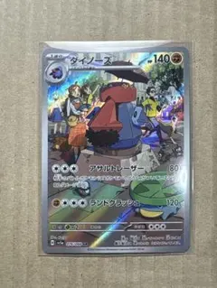 ダイノーズ AR SV5a クリムゾンヘイズ 076/066