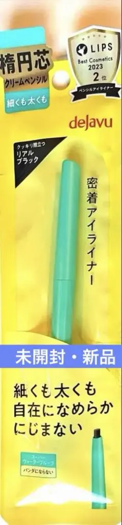 dejavu デジャヴュ リアルブラック クリームペンシル アイライナー