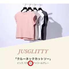 JUSGLITTY ノベルティ　クルーネックカットソー　白のサムネイル