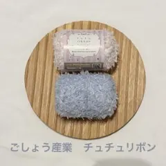 ごしょう産業　セリア　チュチュリボン