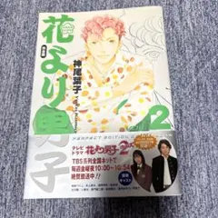 2026年最新】花より男子完全版の人気アイテム - メルカリ