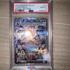 最終値下げです。黒煙の支配者 リザードンsar PSA10 最安値