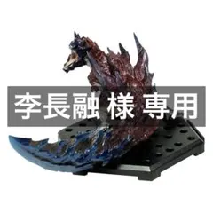 モンスターハンター 20周年 ベストセレクション Vol.2　ディノバルド