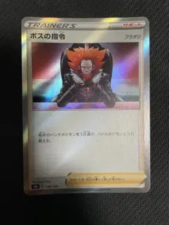 【ポケモンカード】ボスの指令 フラダリ s8b エラー加工 158/184