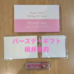 プロセカ バースデーギフトシリーズ 2021【桃井愛莉】