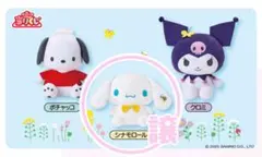 サンリオキャラクターズ当たりくじ ぬいぐるみ