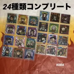 鬼滅の刃マンチョコ 〜無限城編〜　ビックリマンチョコ　24種類コンプリートセット