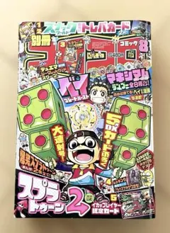 月刊コロコロコミック 2016年1月号 - メルカリ