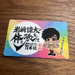 2026年最新】岩崎諒太の人気アイテム - メルカリ