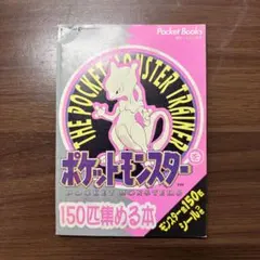 希少・入手困難］ポケットモンスター はりはりブック 赤緑青 3冊セット