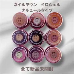 ネイルタウン/NAILTOWN/イロジェル/カラージェル/ナチュールタイプ