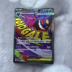 メガゲンガーex MA MEGA ハイクラスパック MEGAドリームex 23…