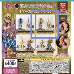 ジョジョの奇妙な冒険 黄金の風 イヤーカフ 第5部 ジョルノ・ジョバァーナ